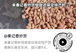 香酥五香花生米【秦记香炒货】